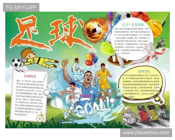 校园足球明星评选方案及实施细则探讨与创新实践分享